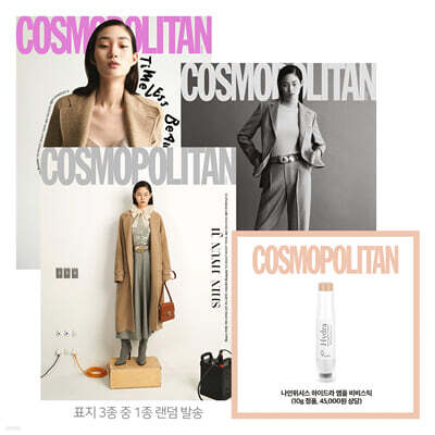 COSMOPOLITAN 코스모폴리탄 (여성월간) : 10월 [2023]