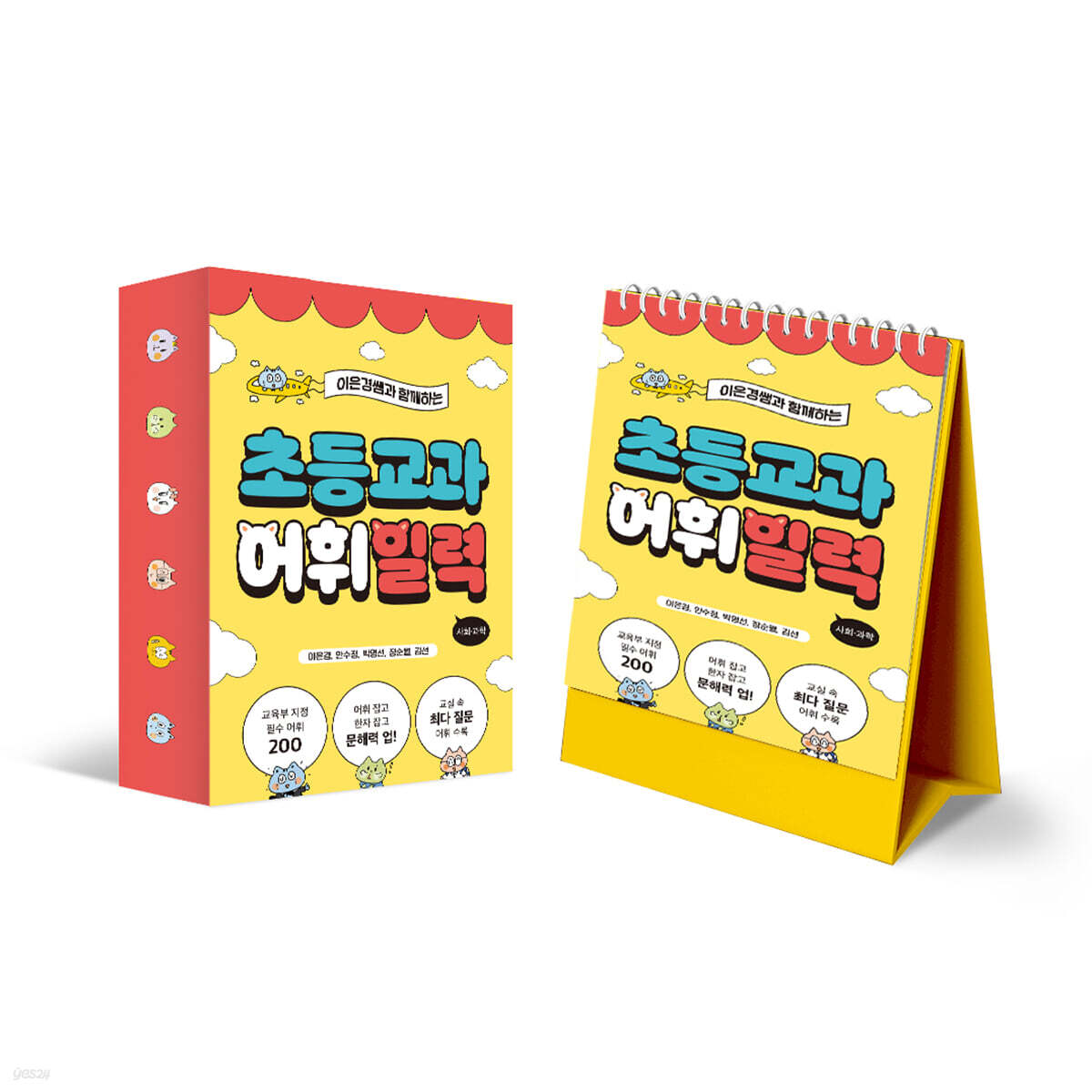 이은경쌤과 함께하는 초등 교과 어휘 일력 : 사회·과학