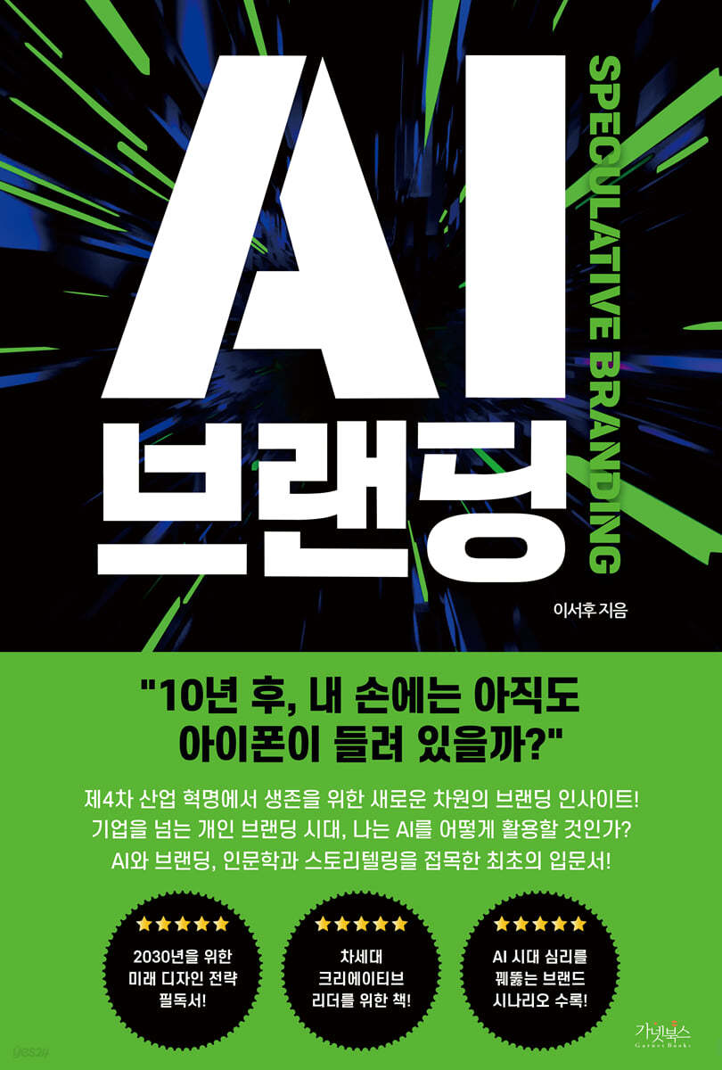 AI 브랜딩