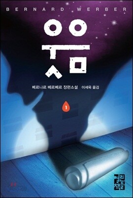 웃음 1
