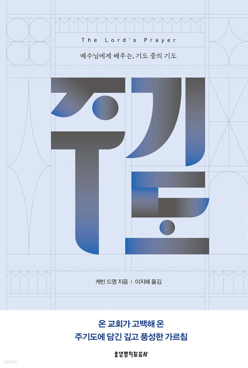 주기도