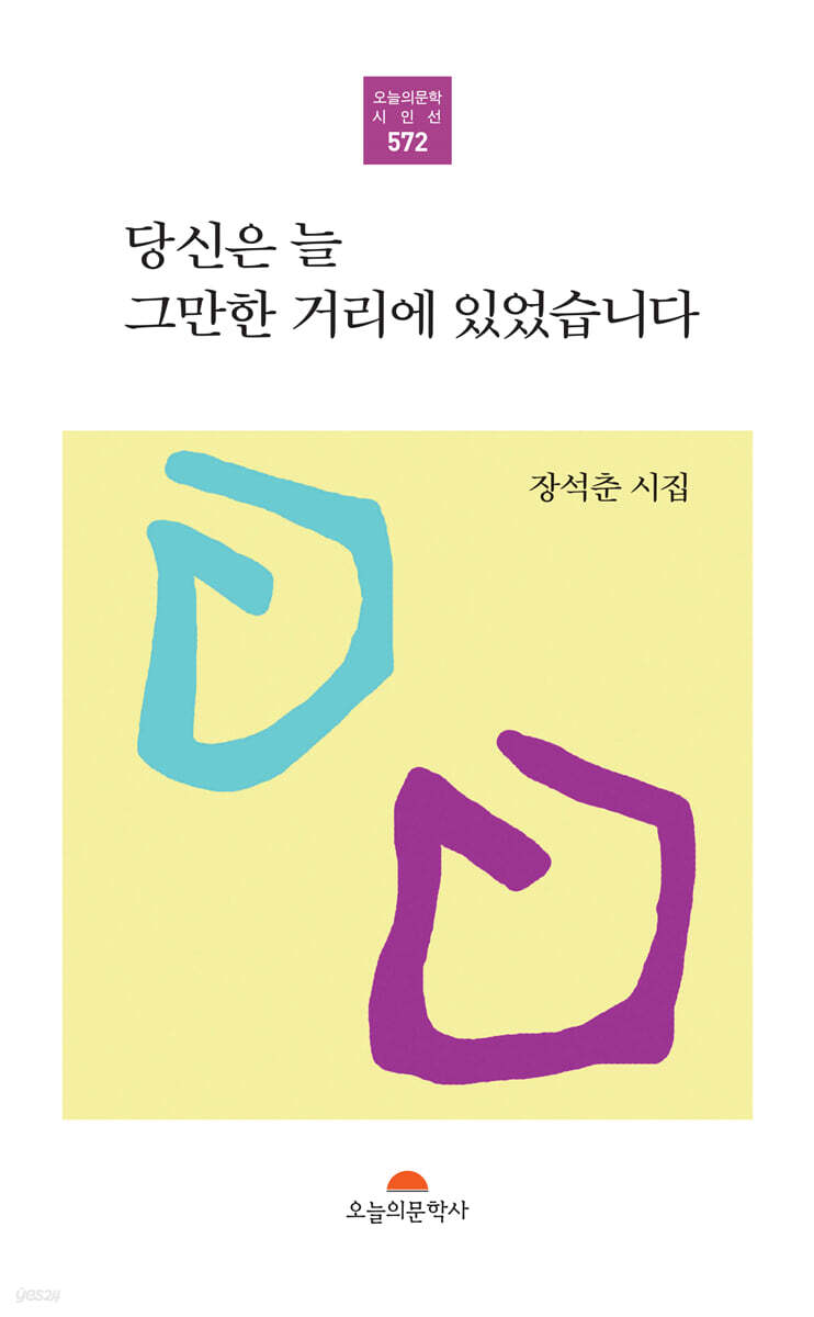 당신은 늘 그만한 거리에 있었습니다