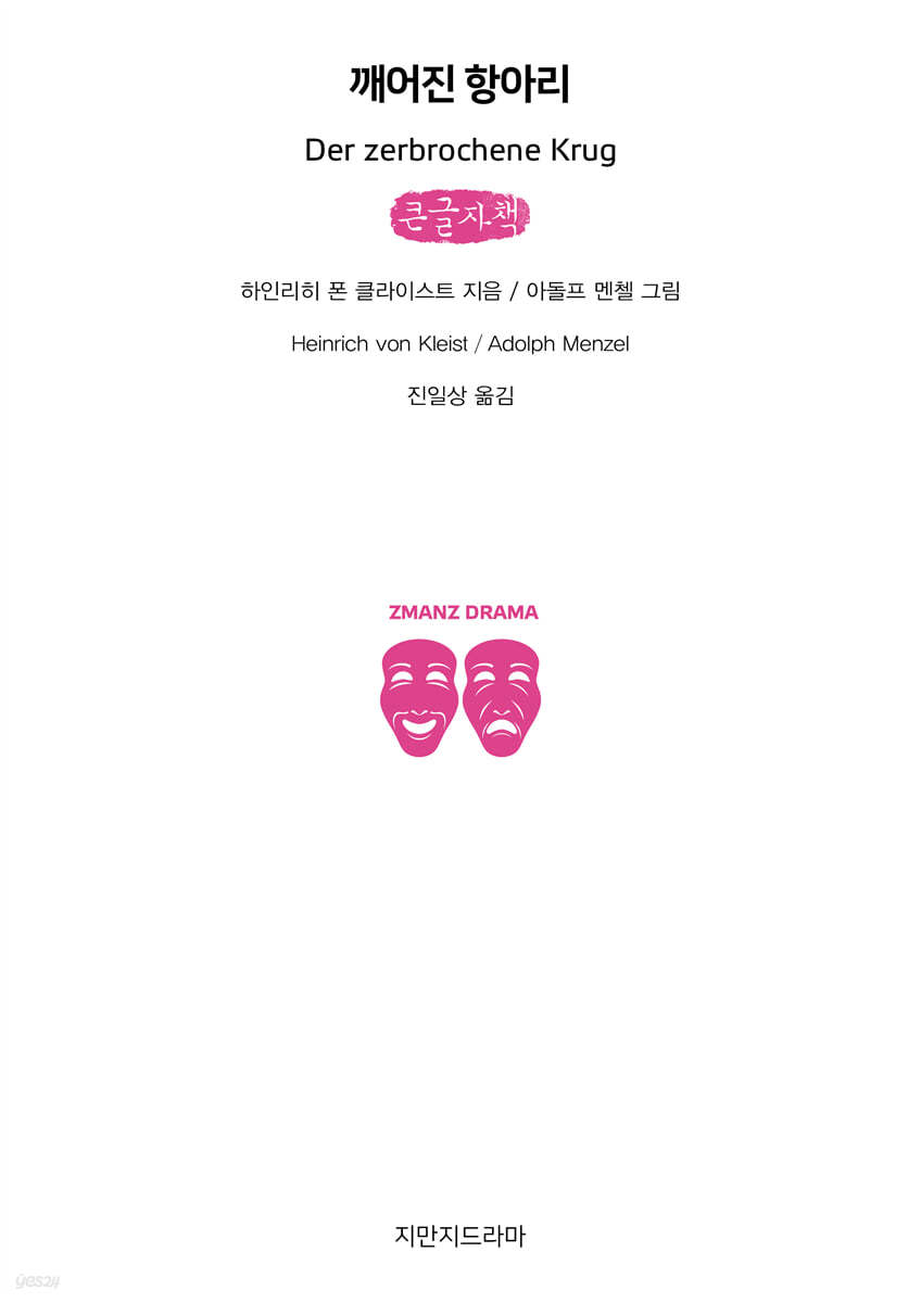 깨어진 항아리 (큰글자책)