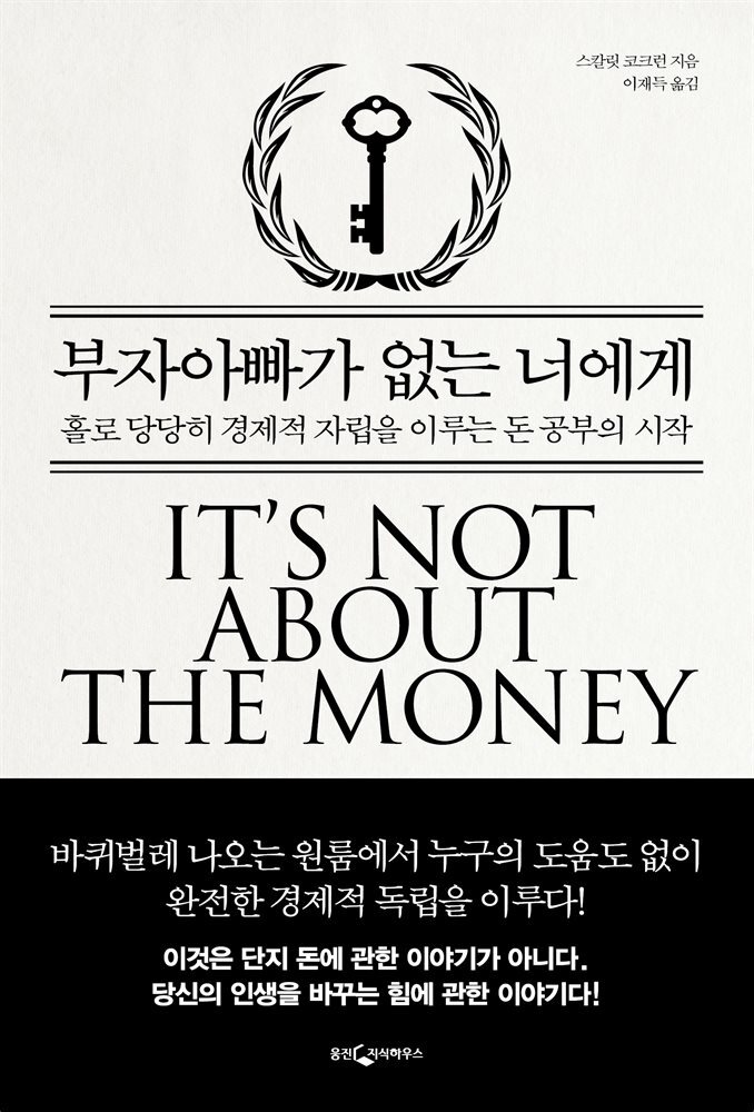 부자아빠가 없는 너에게