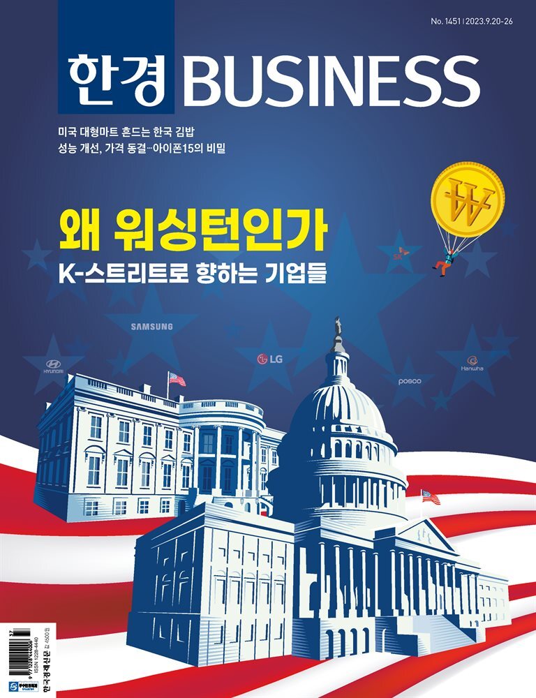 한경비즈니스 1451호