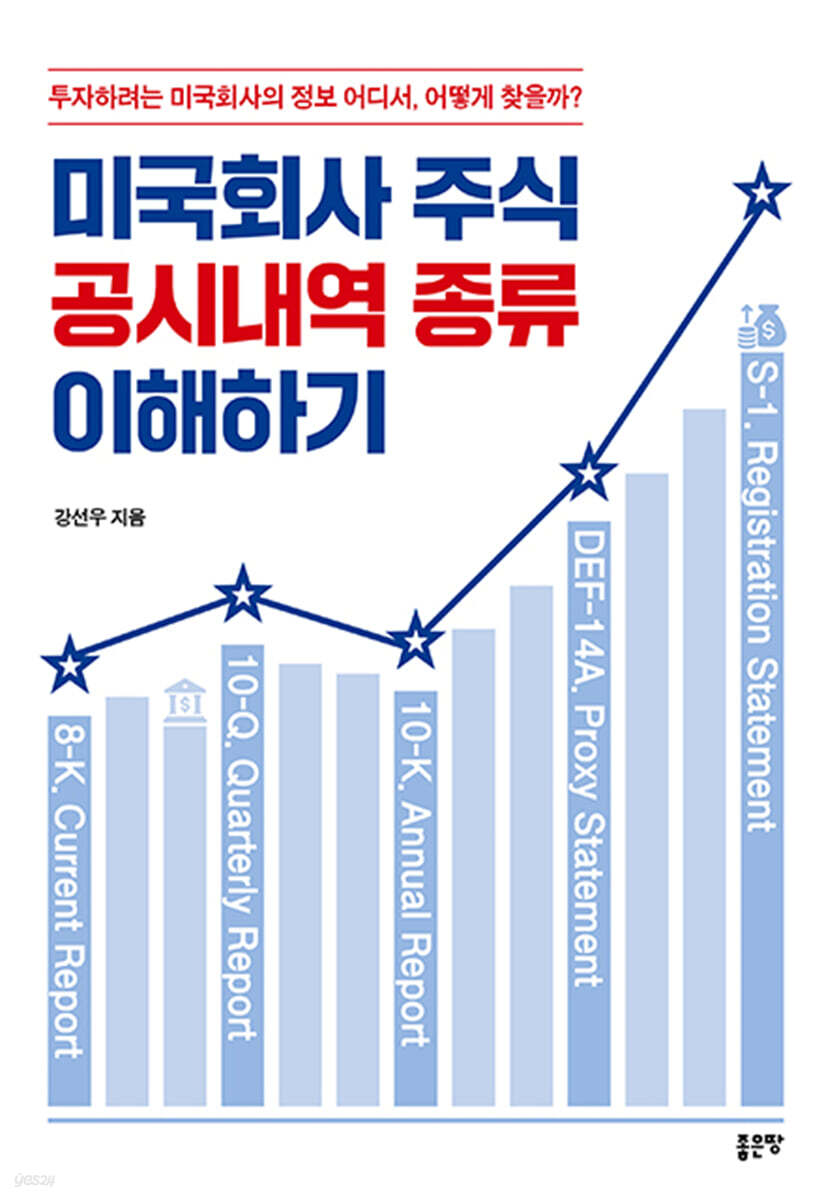 미국회사 주식 공시내역 종류 이해하기