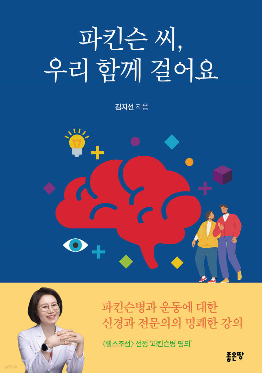 파킨슨 씨, 우리 함께 걸어요