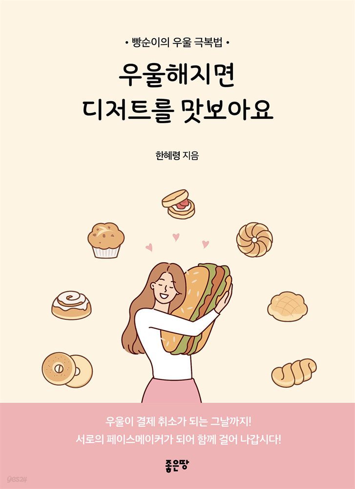 우울해지면 디저트를 맛보아요