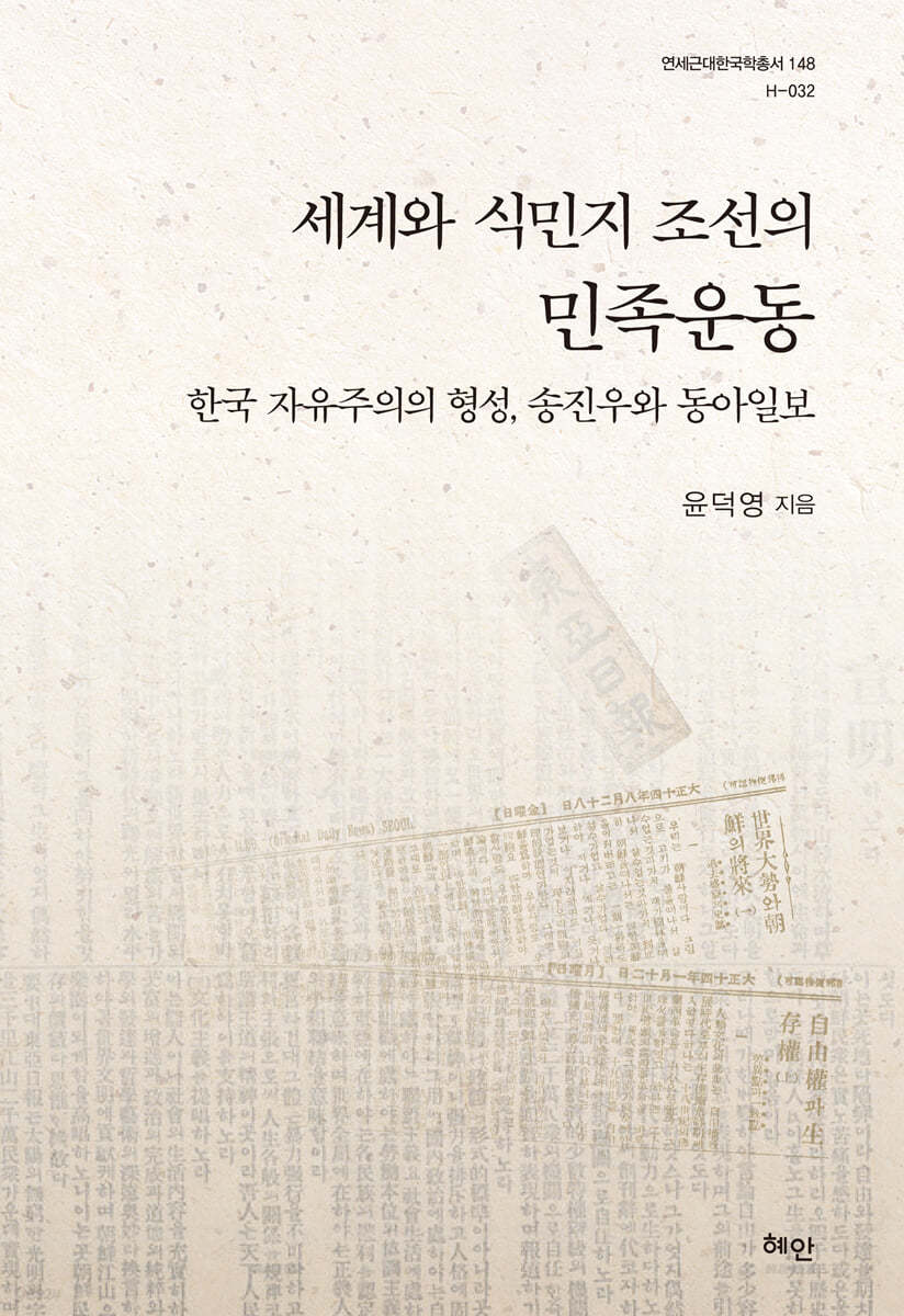 세계와 식민지 조선의 민족운동