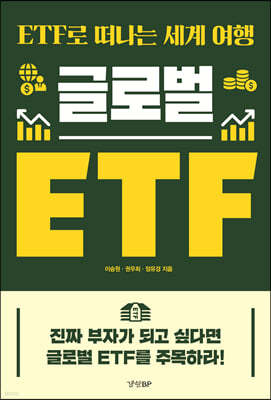 글로벌 ETF