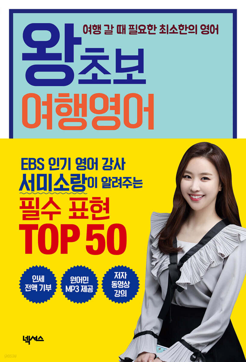 왕초보 여행영어