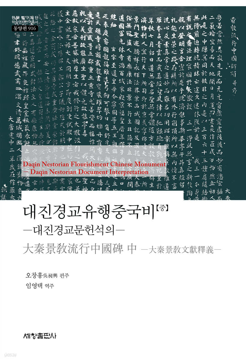 대진경교유행중국비(중)
