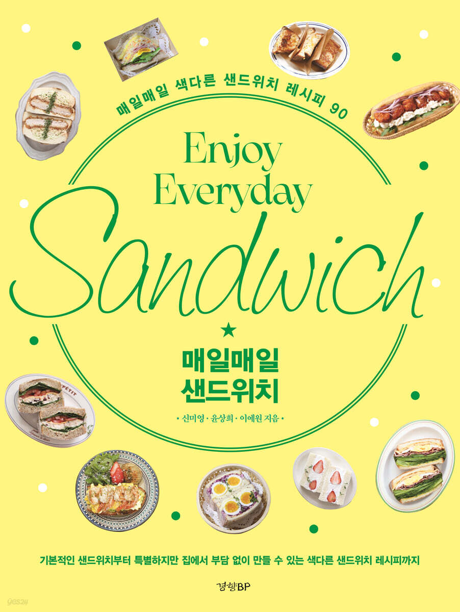 매일매일 샌드위치