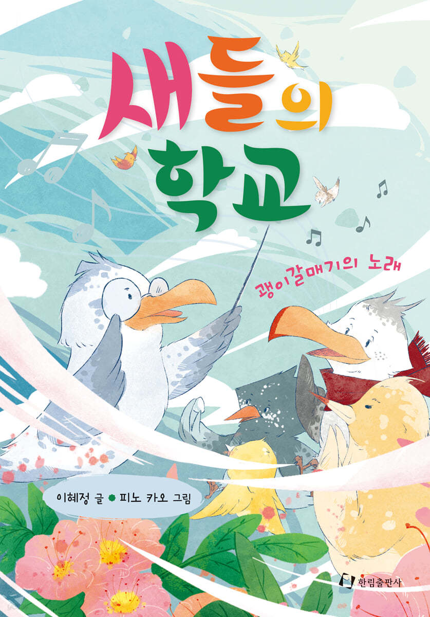 새들의 학교
