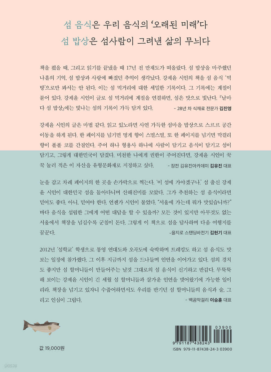 날마다 섬 밥상 - 예스24