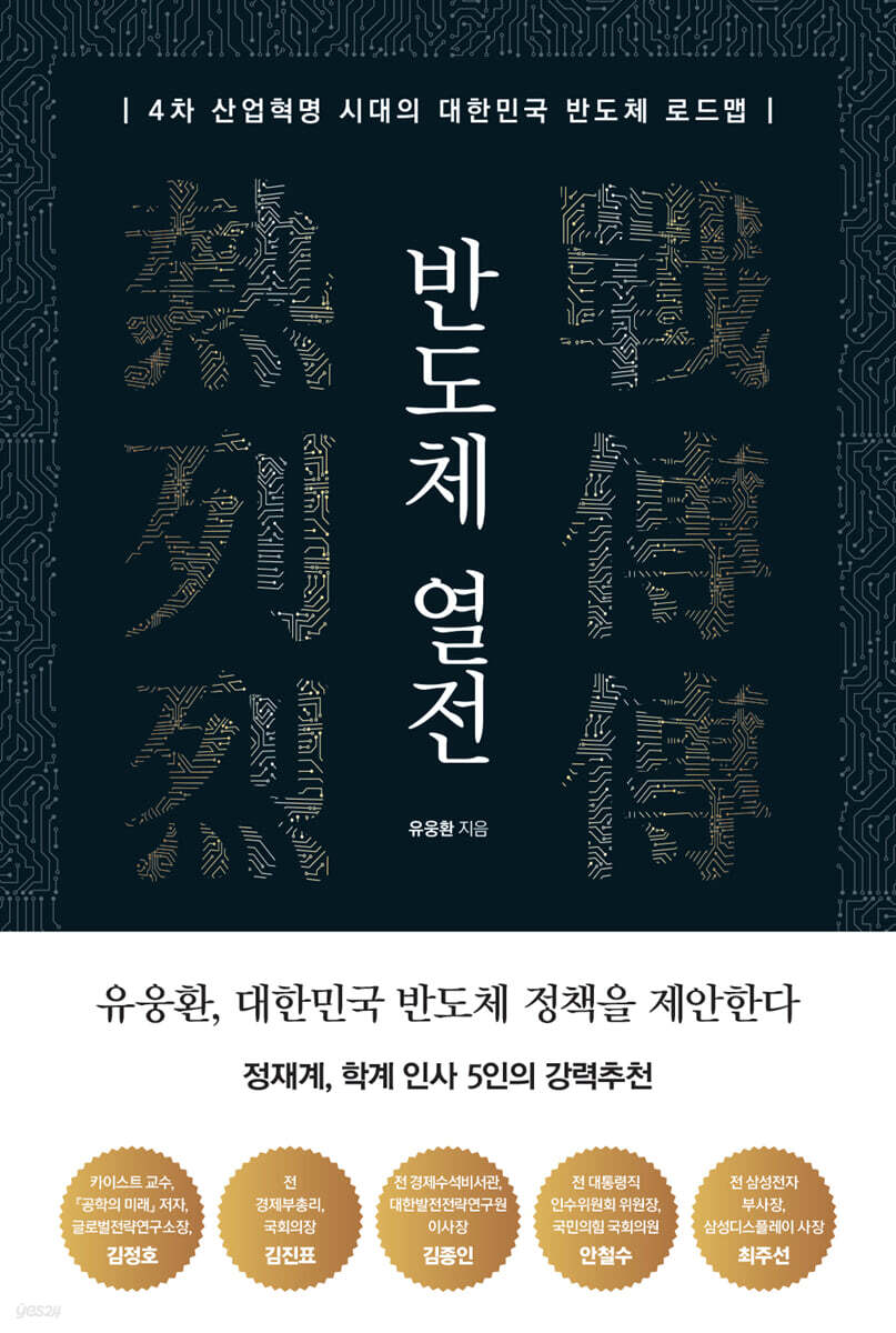 반도체 열전