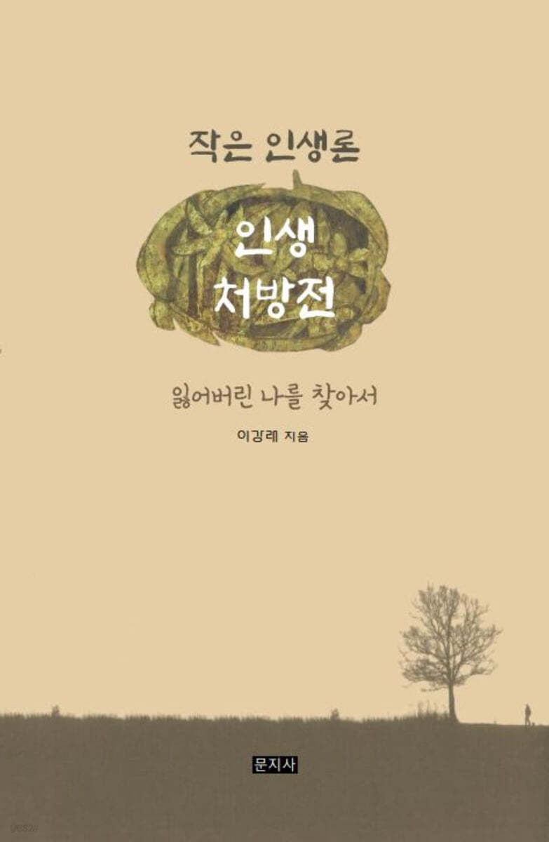 인생처방전