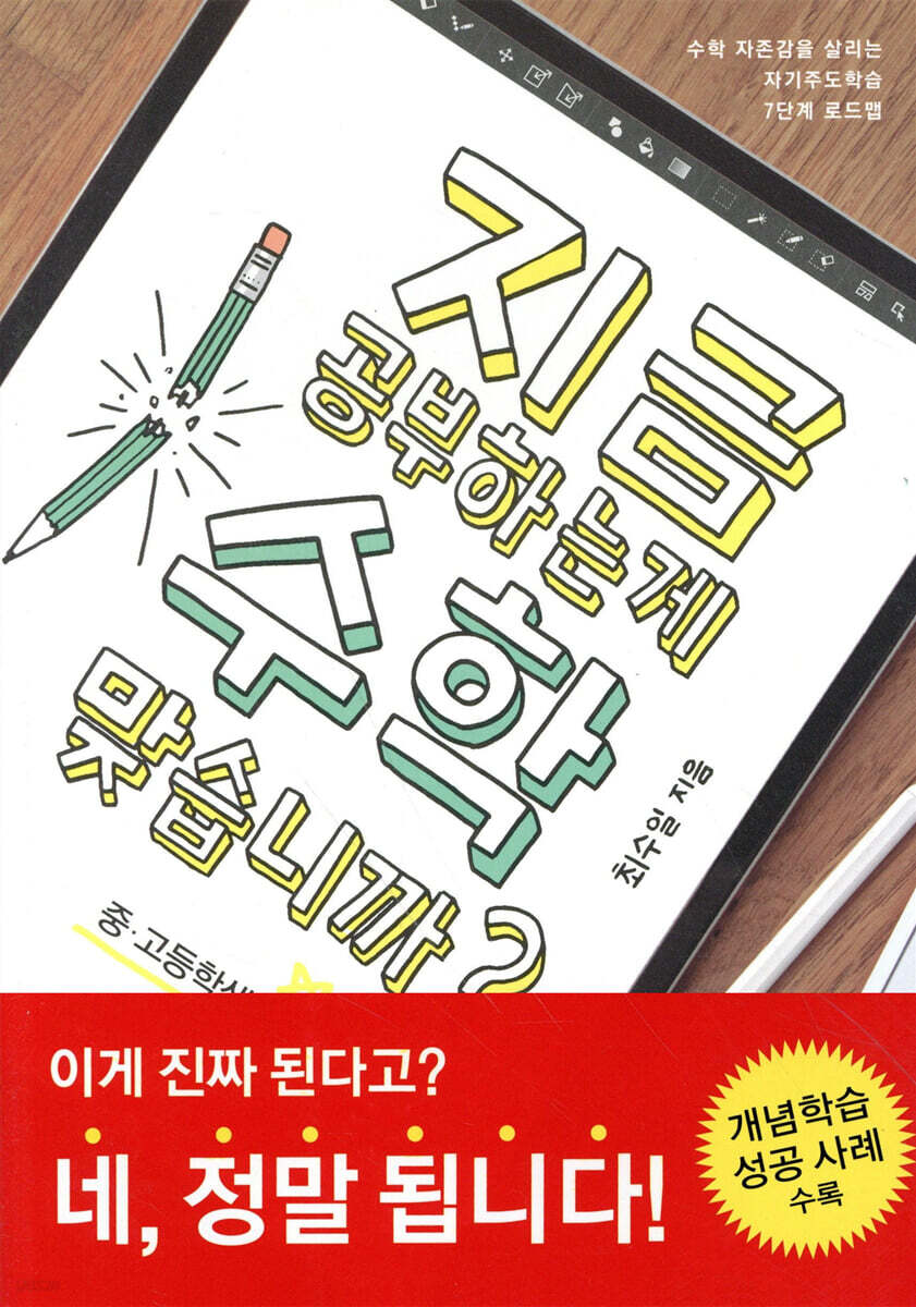 지금 공부하는 게 수학 맞습니까? (중·고등학생용)