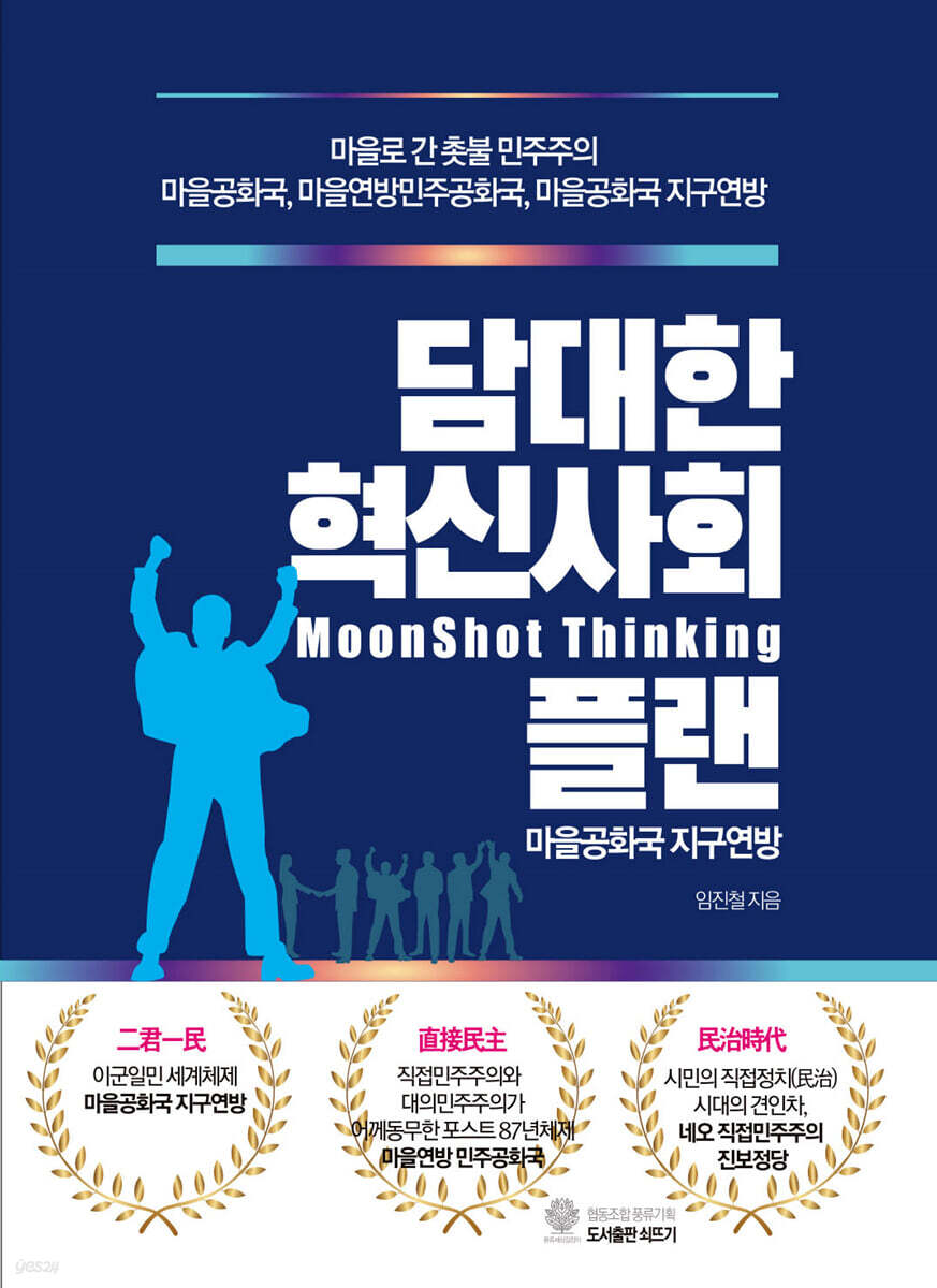 담대한 혁신사회 플랜