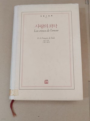 [9788971615010] 사랑의 죄악 