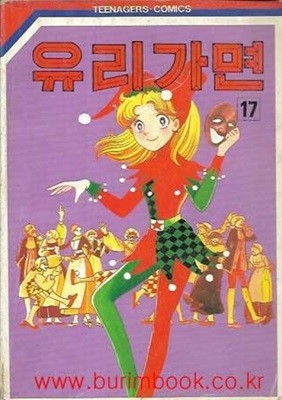 1993년 초판 유리가면 17