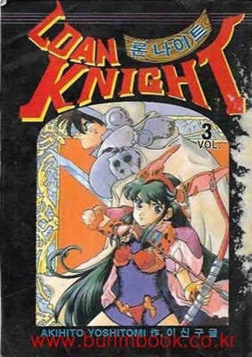 1994   Ʈ 3 (LOAN KNIGHT) VOL.3