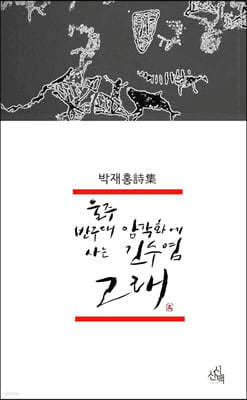 울주 반구대 암각화에 사는 긴수염고래