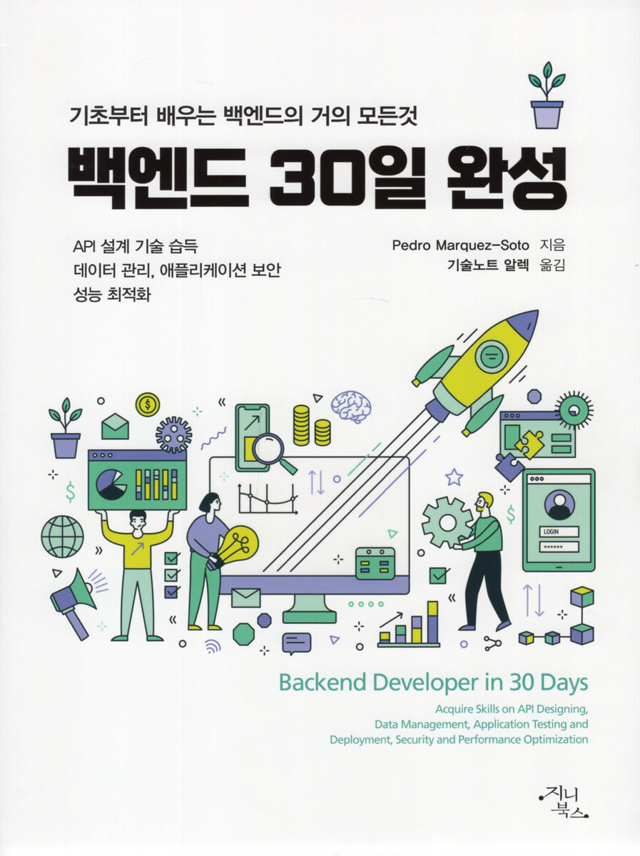 백엔드 30일 완성