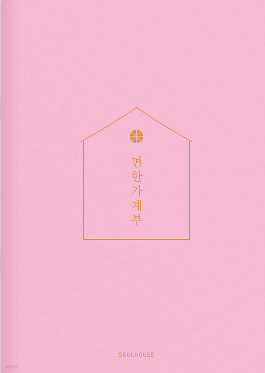 2024 편한 가계부 : Baby Pink