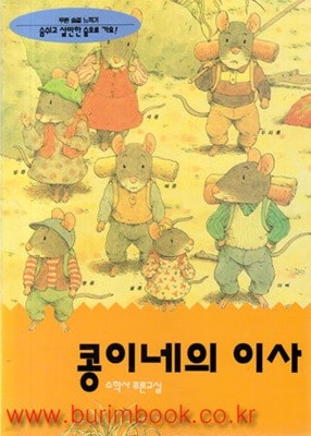 컬러판 푸른 숨결 느끼기 콩이네의 이사