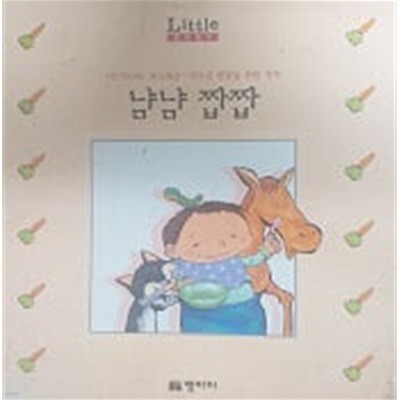 냠냠 짭짭(Little Baby PICTURE BOOKS)