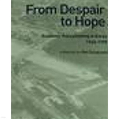From Despair to Hope: Economic Policy)making in Korea 1945-1979 - 김정렴 영문판 회고록 영문판 (2011 초판)