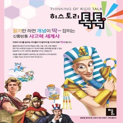 히스토리톡톡 전40권 100% 완전무결 