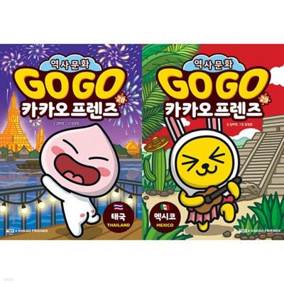 고고 GO GO 카카오 프렌즈 24~29 전6권/세트