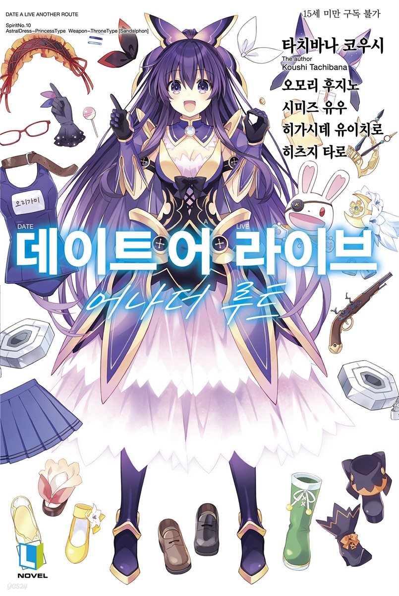 데이트 어 라이브 어나더 루트