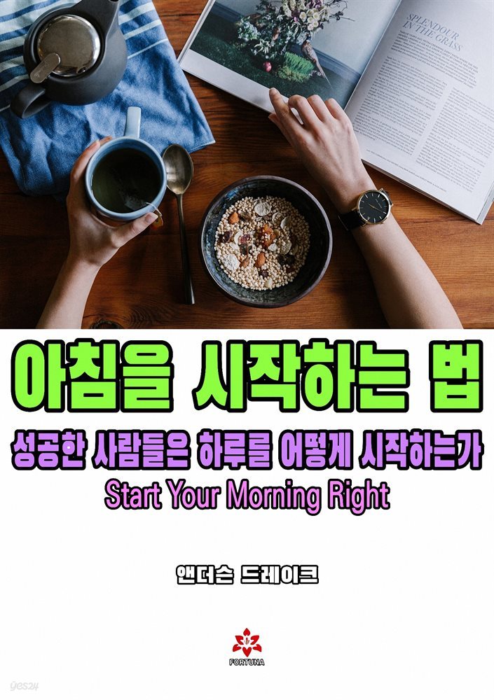 아침을 시작하는 법