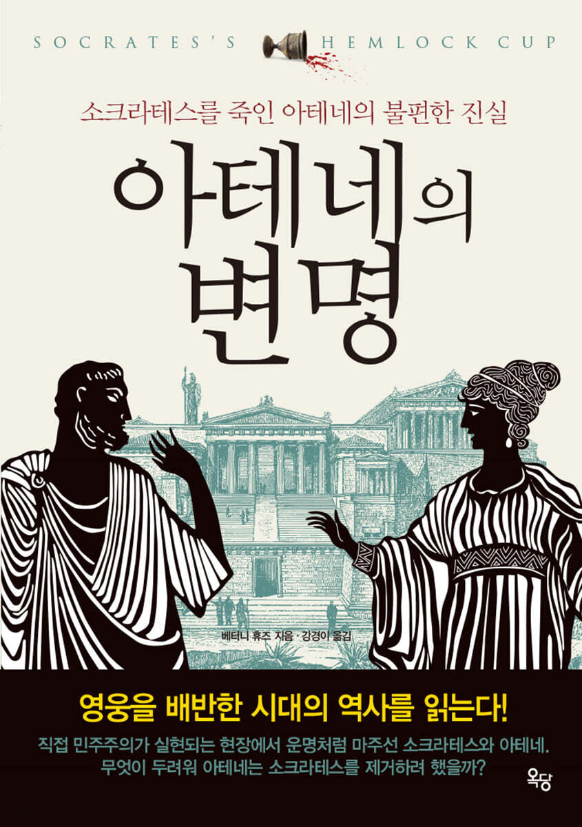 아테네의 변명