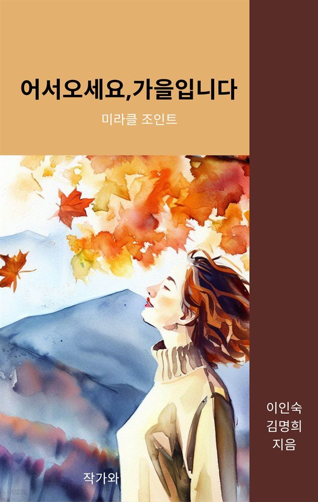 어서오세요, 가을입니다