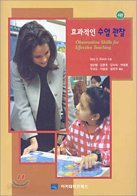 효과적인 수업 관찰