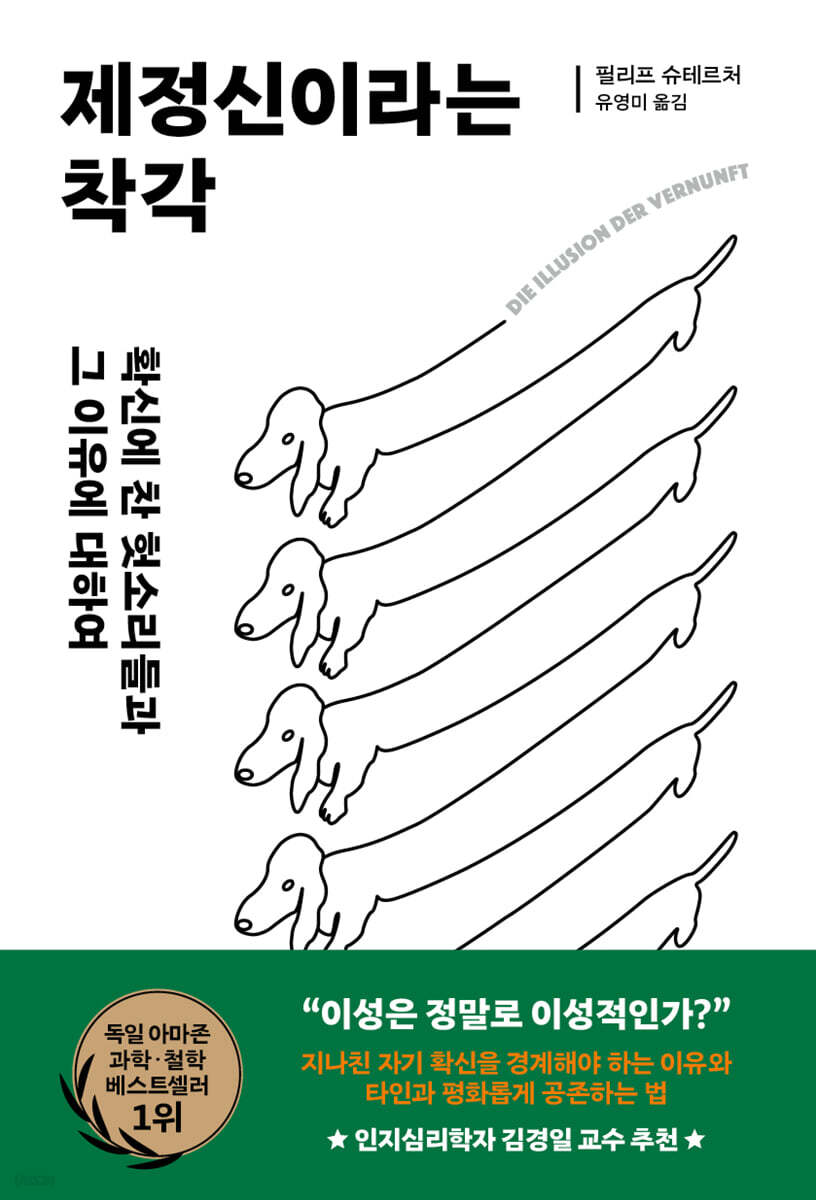 제정신이라는 착각 …
