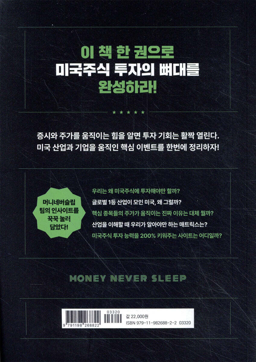 머니네버슬립 | 스노우볼랩스 | 스노우볼랩스 - 예스24