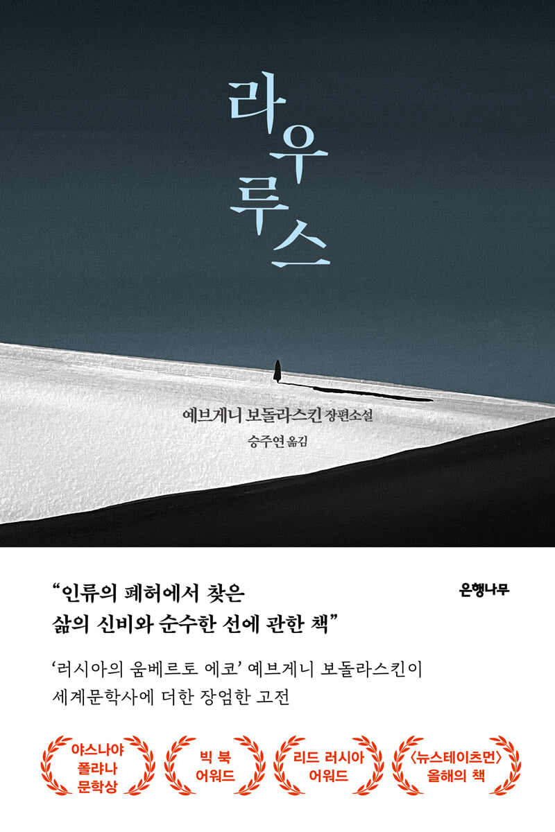 라우루스
