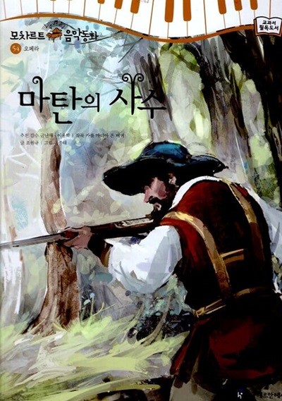 마탄의 사수 48~54   완 