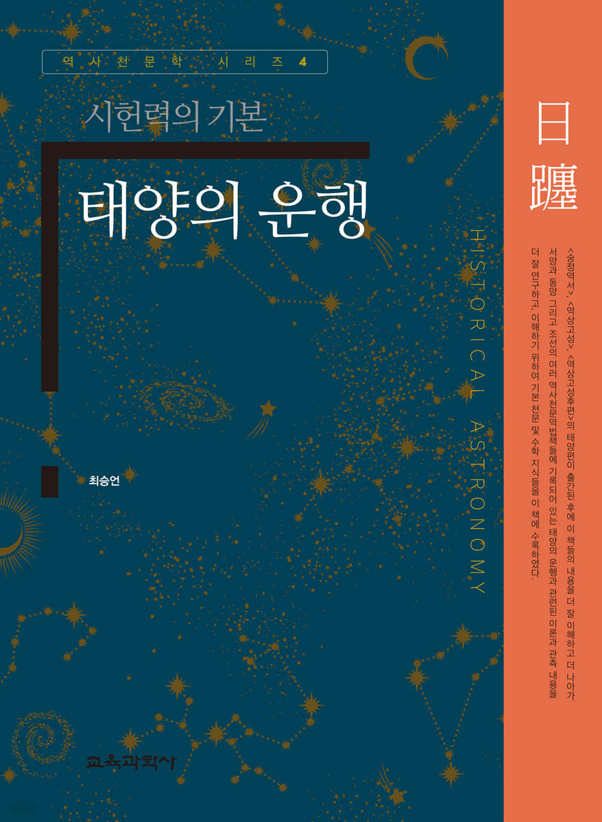 태양의 운행