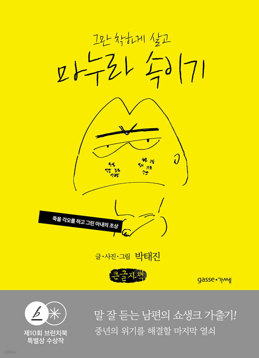 마누라 속이기 (큰글자책)