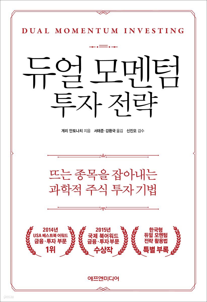 듀얼 모멘텀 투자 전략