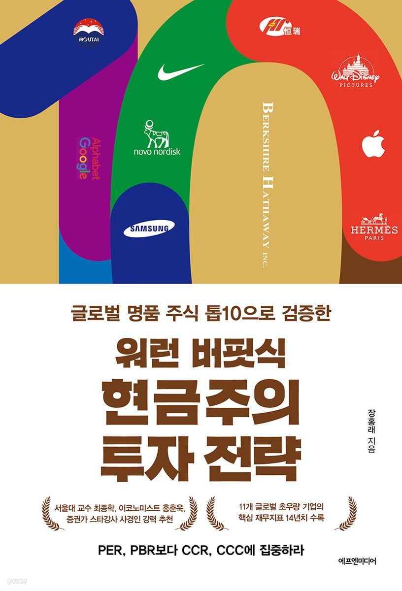 워런 버핏식 현금주의 투자 전략