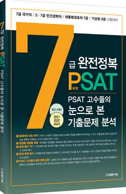 7 PSAT 