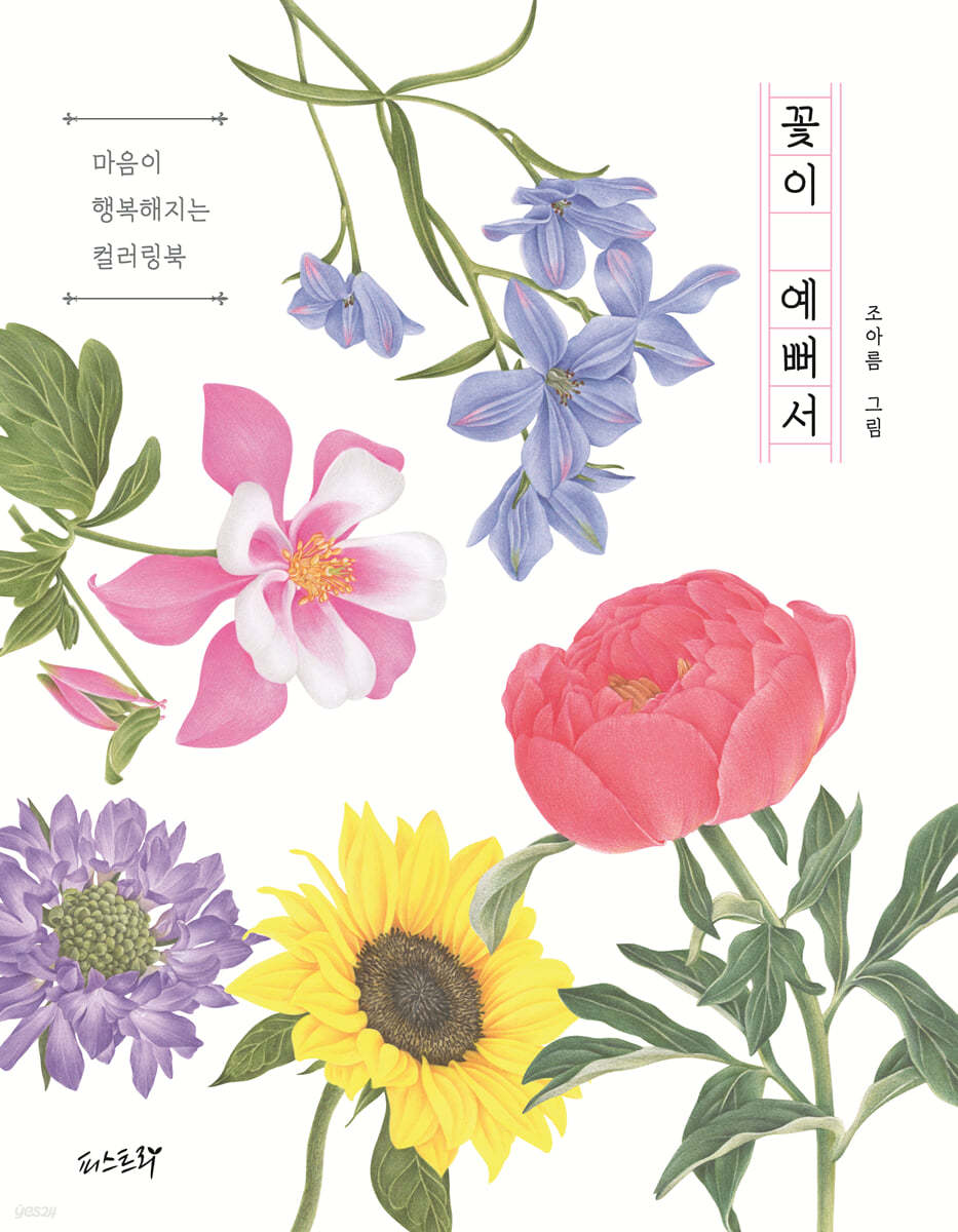 꽃이 예뻐서