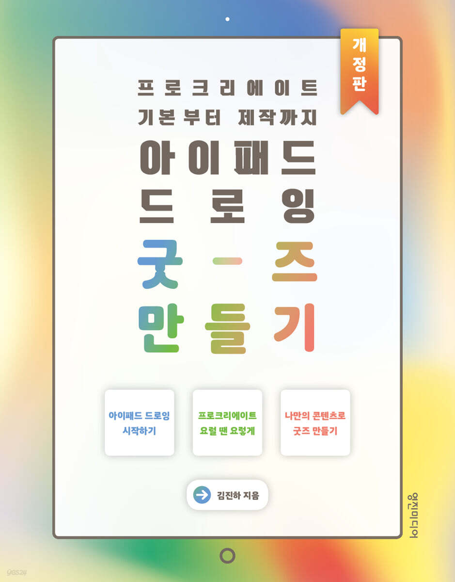 아이패드 드로잉 굿즈 만들기